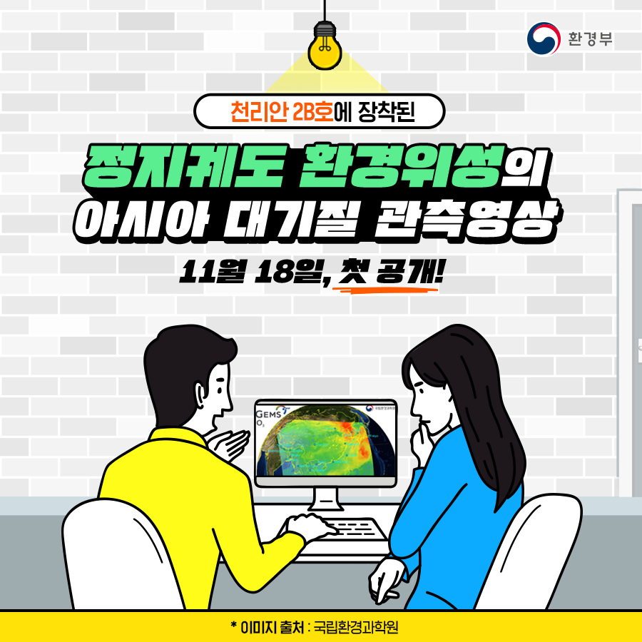 정지궤도 환경위성