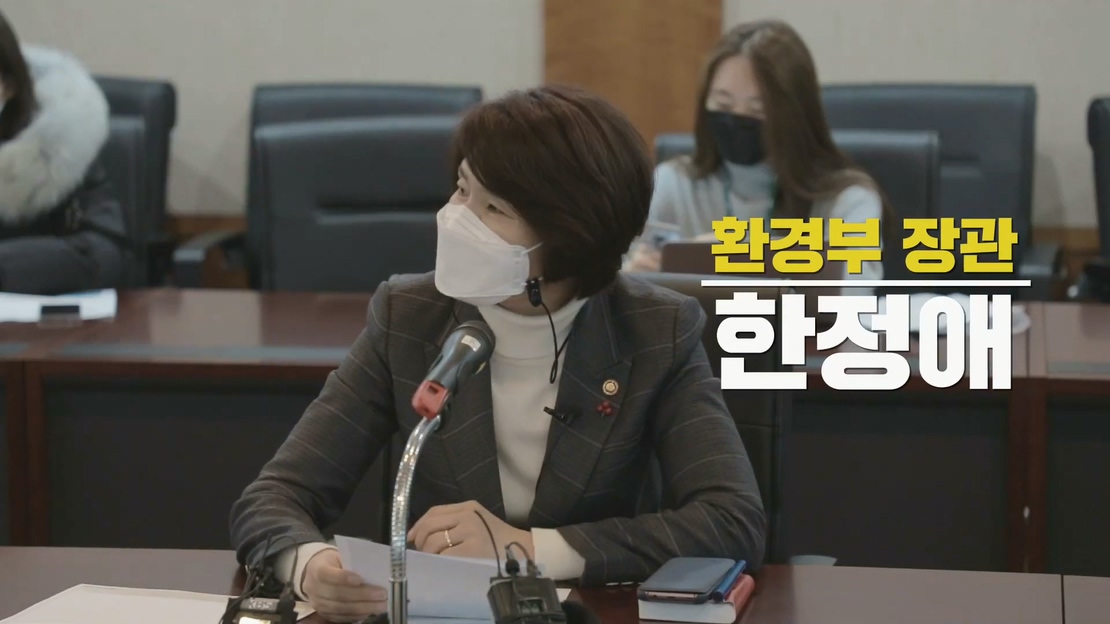 새창열림 : 한정애 환경부 장관 취임 후 첫 행보는? 동영상
