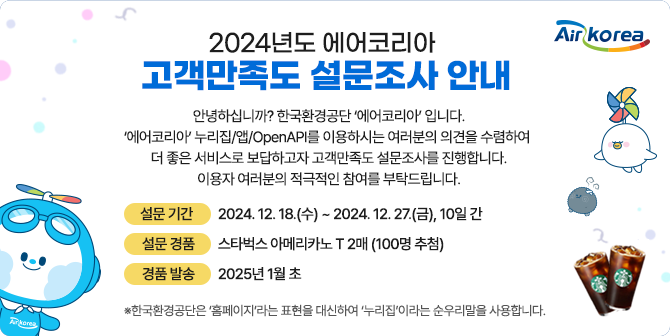 설문조사안내배너